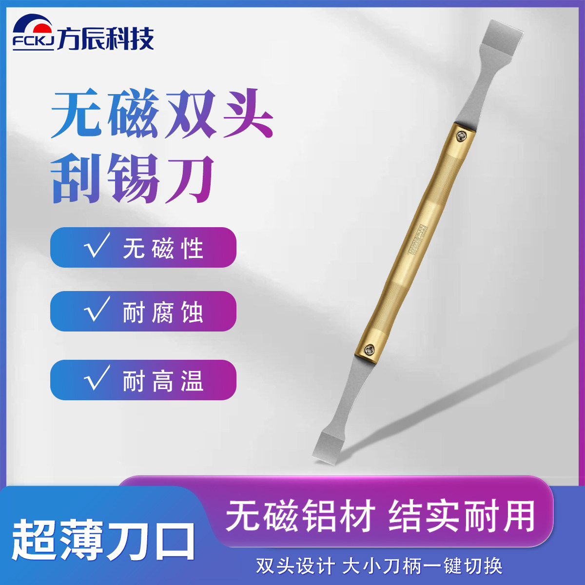 科观刮锡刀锡膏刮刀不锈钢手机维修撬棒工具BGA锡浆搅拌刀铲刀
