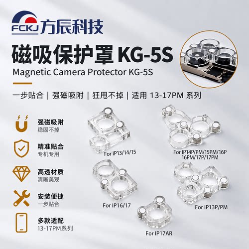 苹果12PM-17系列通用手机镜头蓝光保护罩磁吸防尘防摔刮透明镜头