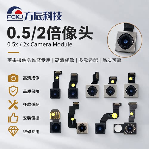适用苹果后置摄像头0.5/2倍更换