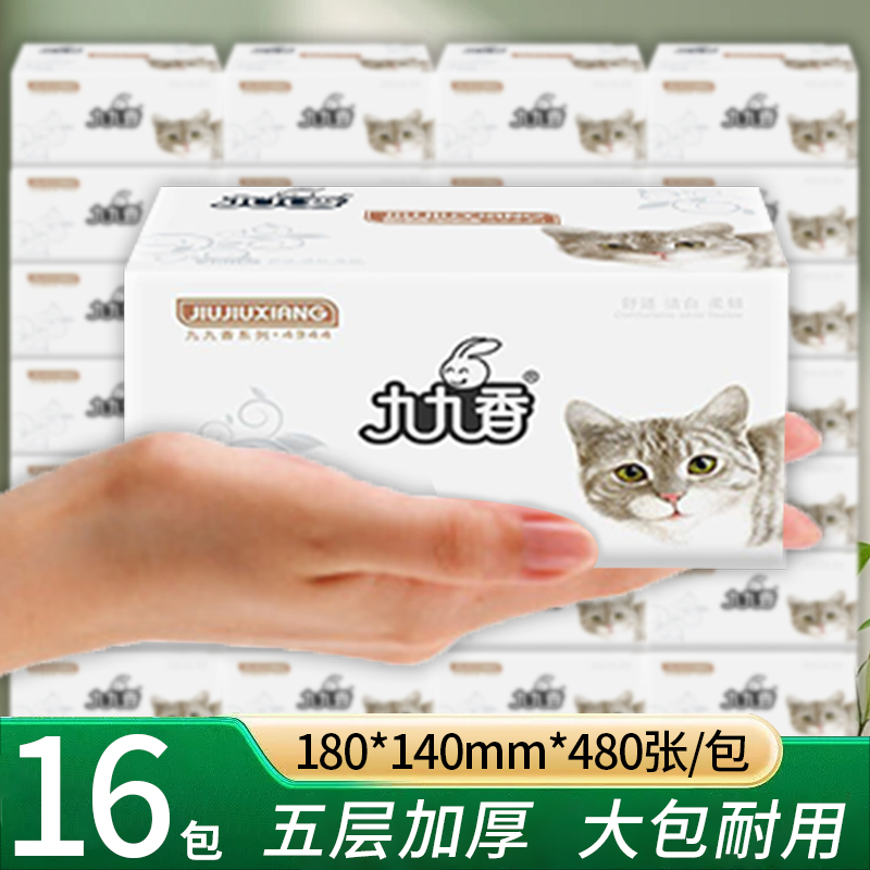 九九香抽纸16包家庭装480张5层