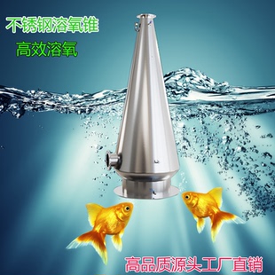不锈钢溶氧锥氧气锥工厂化水产养殖增氧锥高密度循环水增氧钓场用