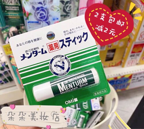 近江兄弟日本秋冬薄荷保湿护唇膏