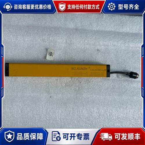 议价WZ.KUNZH安全光栅LSL28-12F-2-J，件，可维修