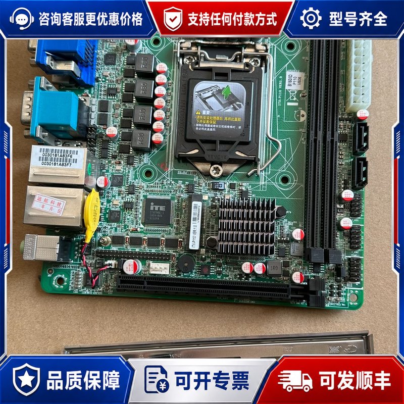 议价研域工控 ITX-P110主板 ，一片，配有挡板，可维修图片