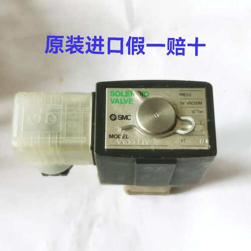 议价电磁阀 VX3334V-02-5DZ-B,假可维修
