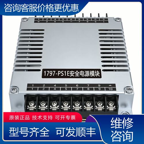 议价1797-PS1E 1797-PS1N 179-PS2E2罗克韦尔电源模块可维修