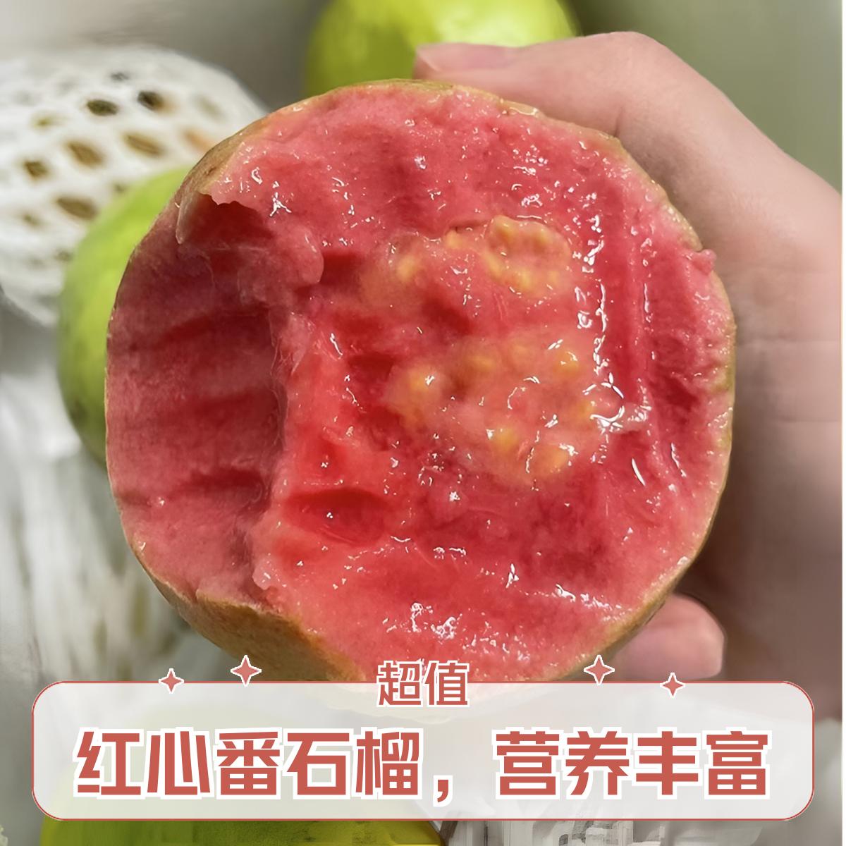 软糯香新鲜果园现摘红心芭乐