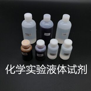 石蕊酚酞酸碱指示剂二氧化碳澄清石灰水硫酸铜化学药品试剂溶液
