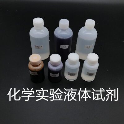 石蕊酚酞酸碱指示剂二氧化碳澄清石灰水硫酸铜化学药品试剂溶液