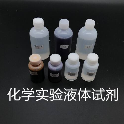 石蕊酚酞酸碱指示剂二氧化碳澄清石灰水硫酸铜化学药品试剂溶液
