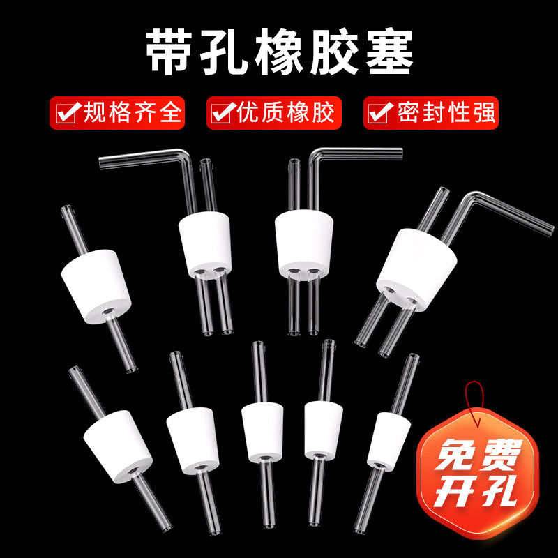 带孔橡胶塞化学实验器材器具单孔双孔阻流塞橡胶塞子规格齐全锥形