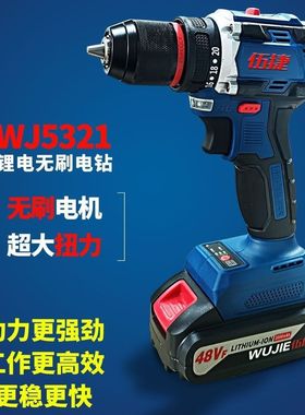伍捷锂电无刷21V电钻WJ5321充电手钻锂电钻无刷大电动无刷小钢炮