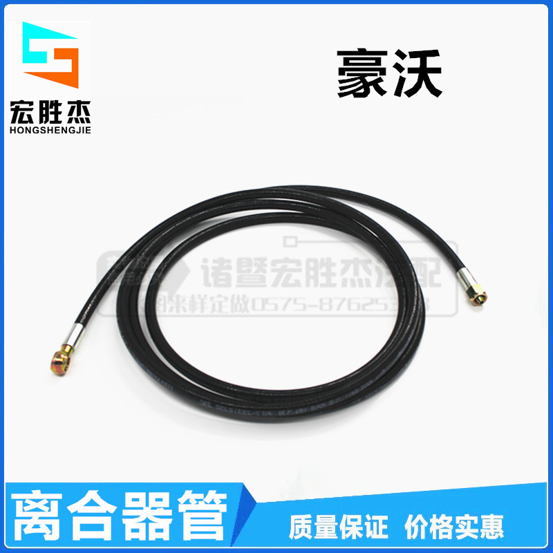 重汽HOWO豪沃A7斯太尔金王子豪运豪卡H7离合器油管总泵分泵回油管