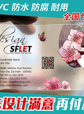 名片名片制作透明名片制作免费设计包邮订做名片设计PVC高档名片