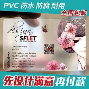 名片名片制作透明名片制作免费设计包邮订做名片设计PVC高档名片