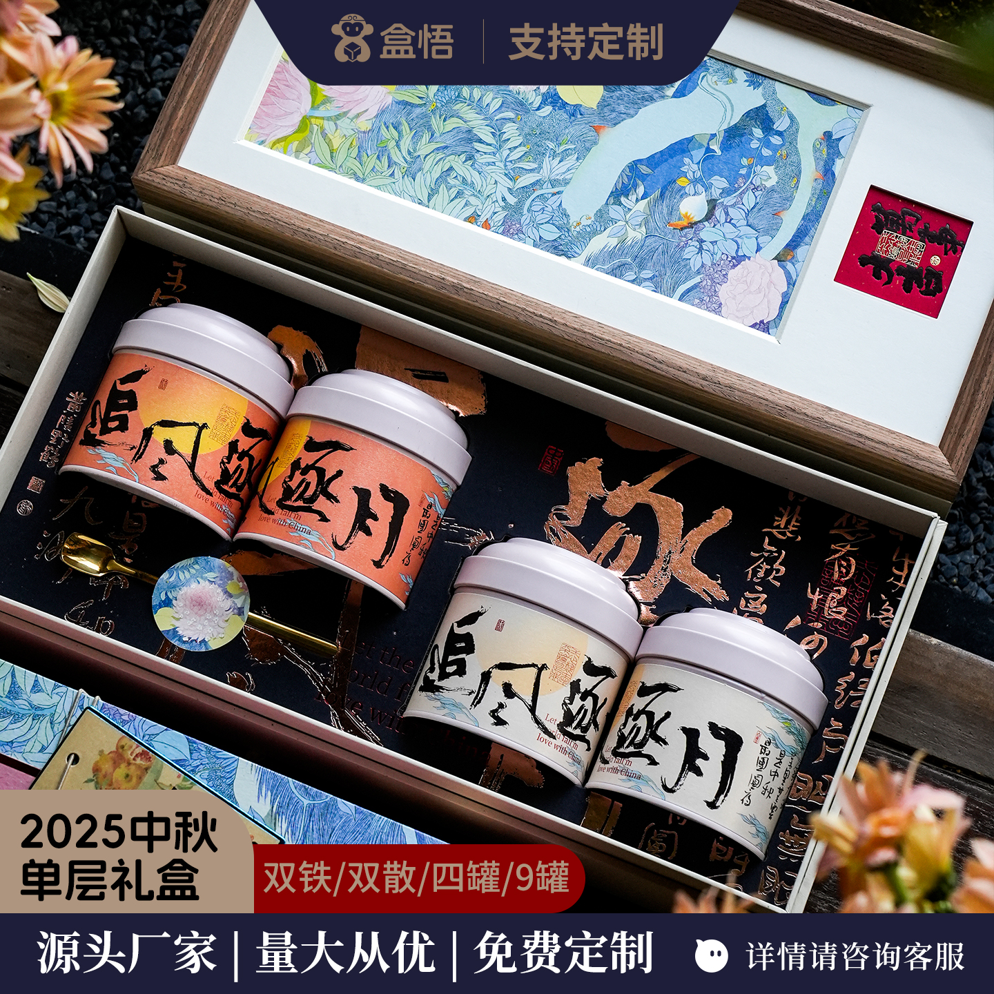 中秋高档茶礼包装月饼茶叶空礼盒