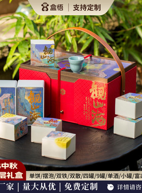 中秋新款月饼茶叶礼盒包装空礼盒