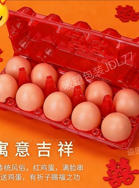 宝宝满月回礼喜蛋包装盒红色鸡蛋拖生日诞生礼回礼草鸡蛋塑料托盘