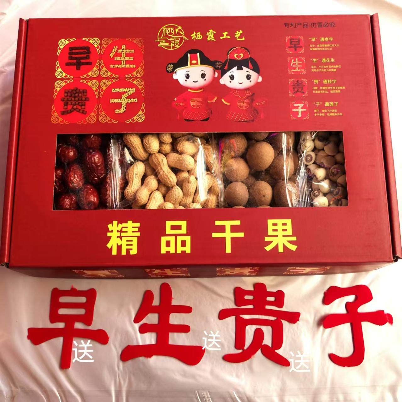 精品干果婚房布置套装