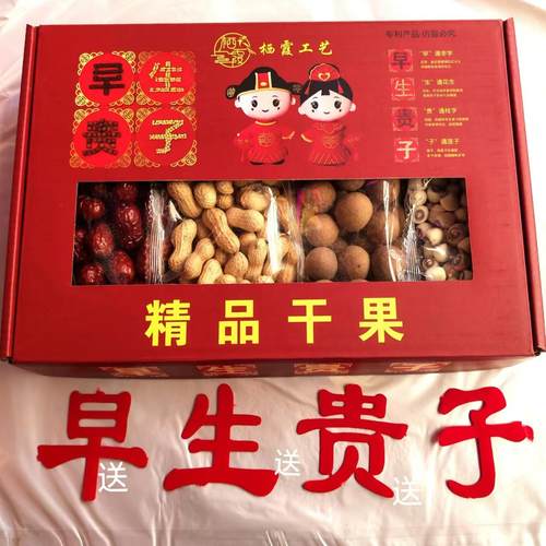 精品干果婚房布置套装