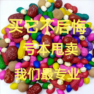 染色花生结婚用品生贵子红绿花生