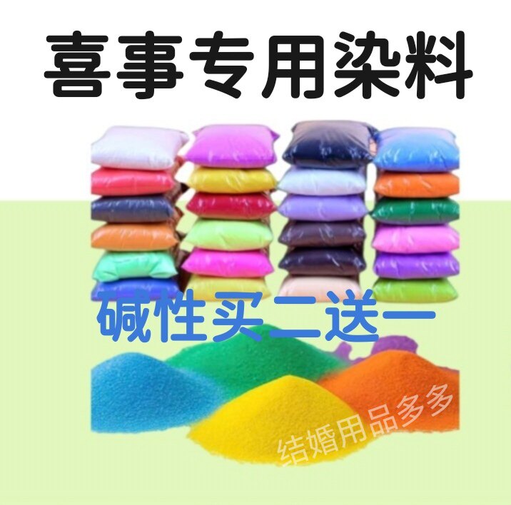 染料 染红鸡蛋宝宝满月染喜蛋染料 红鸡蛋染色剂红绿花生色素粉