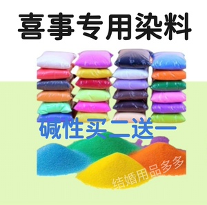 染料 染红鸡蛋宝宝满月染喜蛋染料 红鸡蛋染色剂红绿花生色素粉