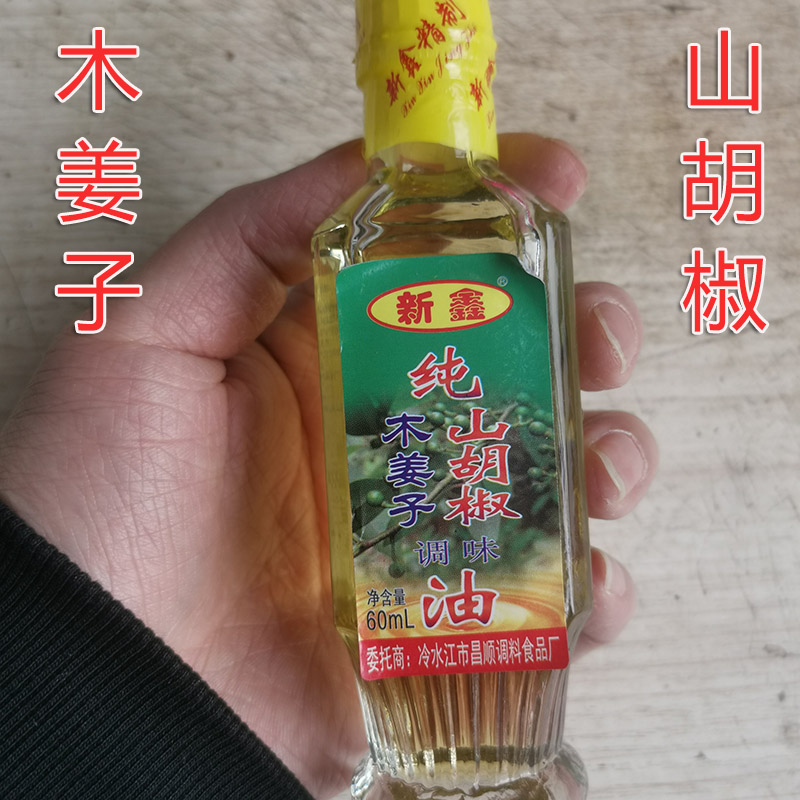 特产新鑫牌山胡椒油 木姜子油 凉拌炒菜去腥解膻娄底特产包邮