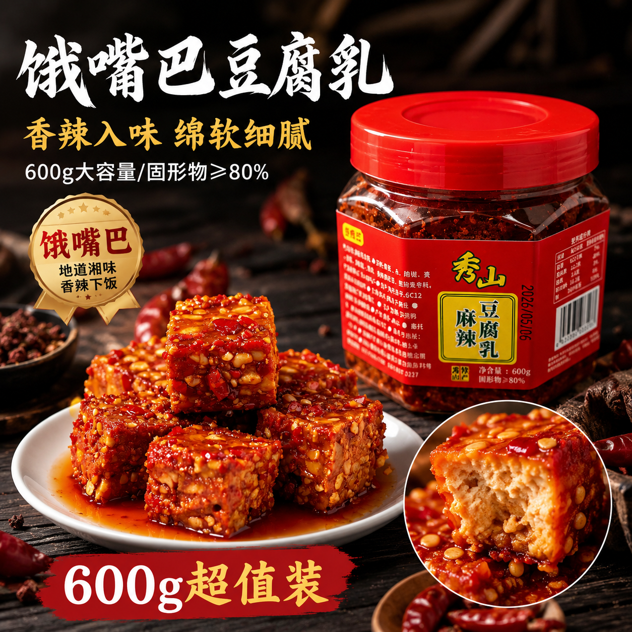 大瓶装饿嘴巴豆腐乳味香约豆腐乳香辣麻辣霉豆腐四重庆特产下饭