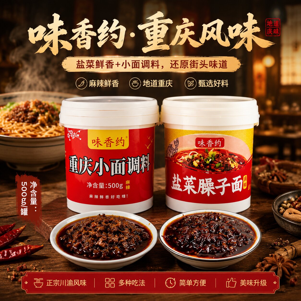 味香约盐菜臊子重庆麻辣小面调料