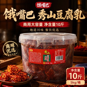 大桶商用十斤饿嘴巴香辣豆腐乳