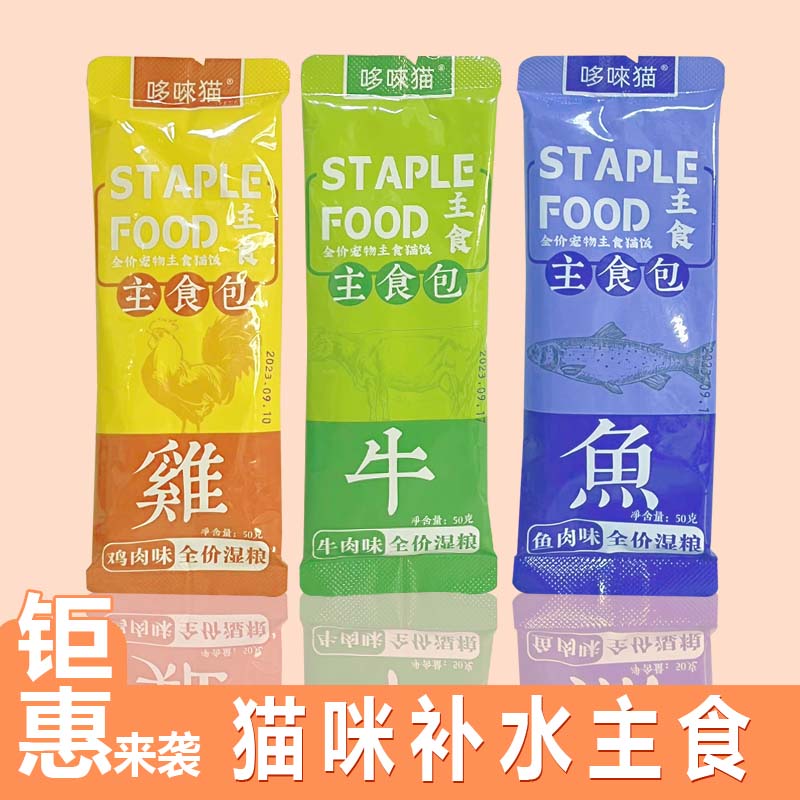 宠物猫咪主食包全价湿粮猫饭鸡牛鱼肉味高蛋白成幼猫罐头增肥营养