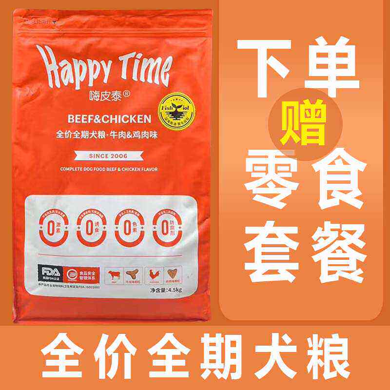 嗨皮泰犬粮全价全期狗粮牛肉鸡肉味壮骨补钙柯基博美萨摩耶哈士奇
