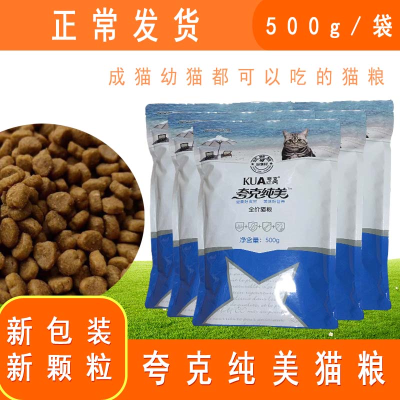 夸克天然猫粮预防毛球宠物幼猫成猫挑嘴<a href=