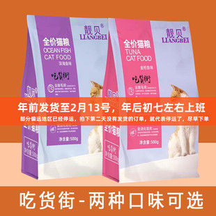 靓贝吃货街猫粮全价猫主粮增肥深海鱼金枪鱼味成猫幼猫老年猫