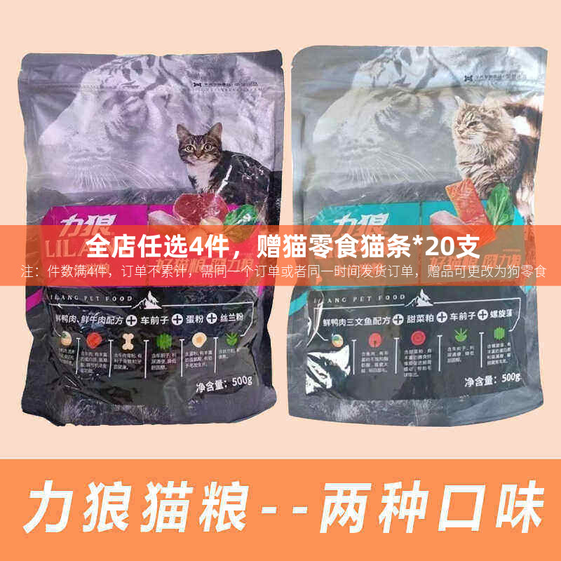 力狼猫粮500g鱼肉味牛肉味成猫幼猫蓝猫美毛去泪痕全阶段猫食图片