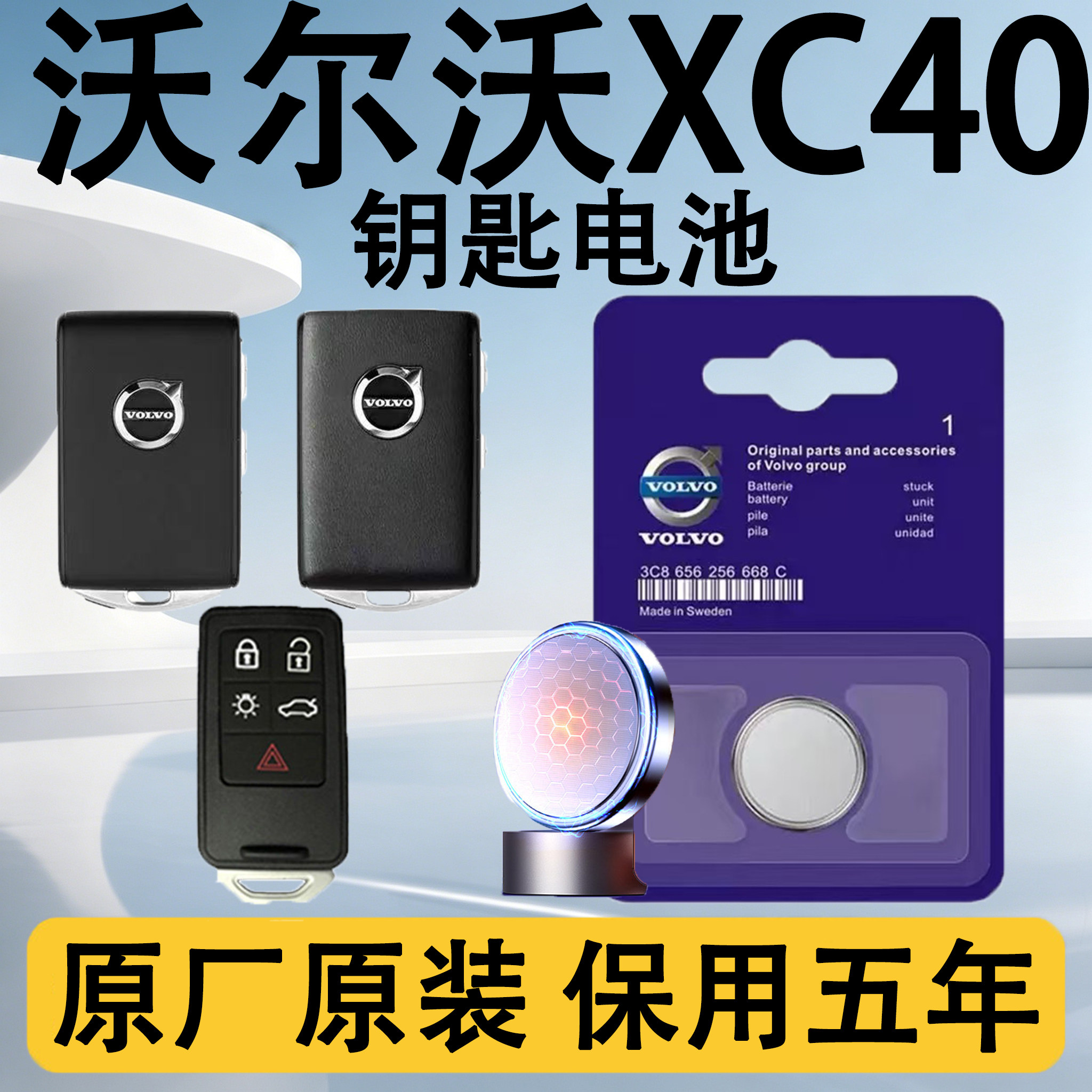 沃尔沃XC40原装遥控钥匙电池电子