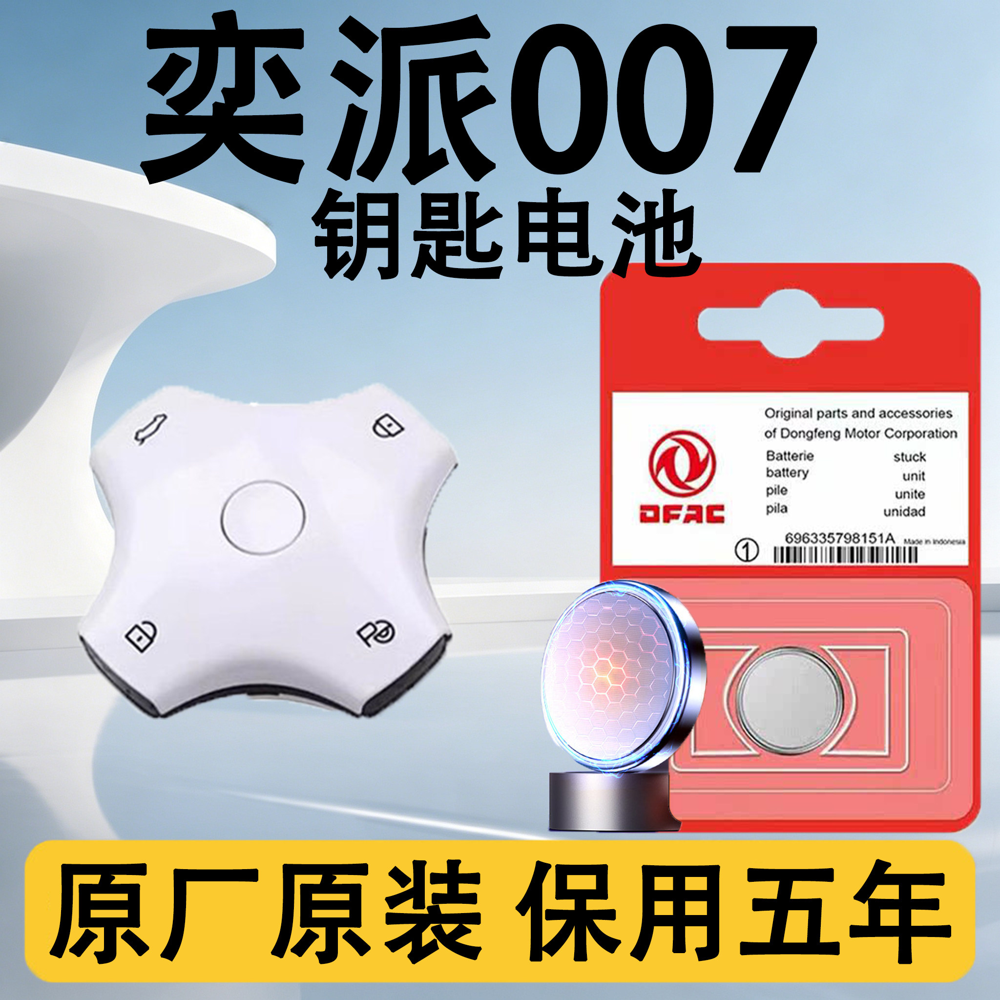 奕派007原装车遥控钥匙电池电子
