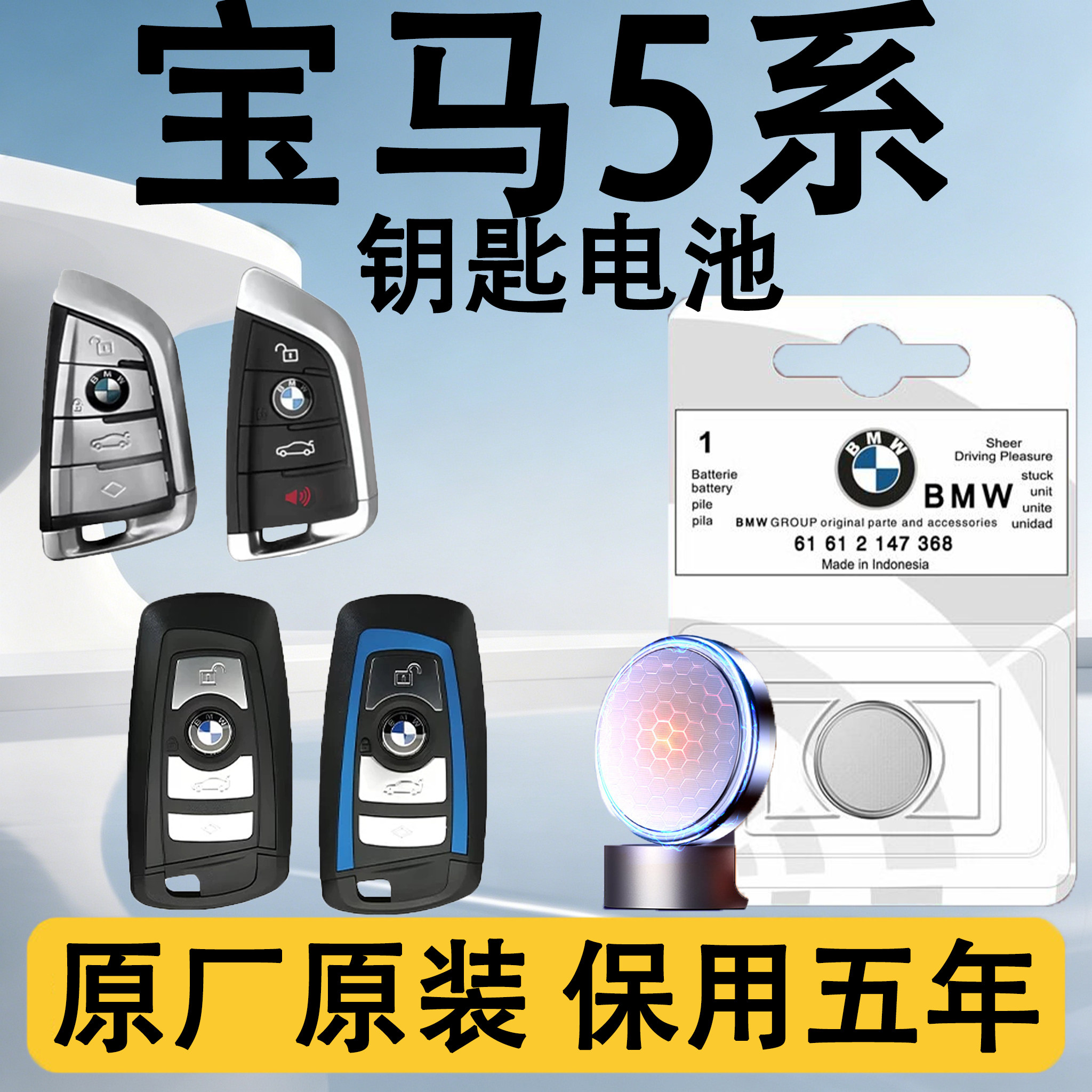 宝马5系原装车遥控钥匙电池电子