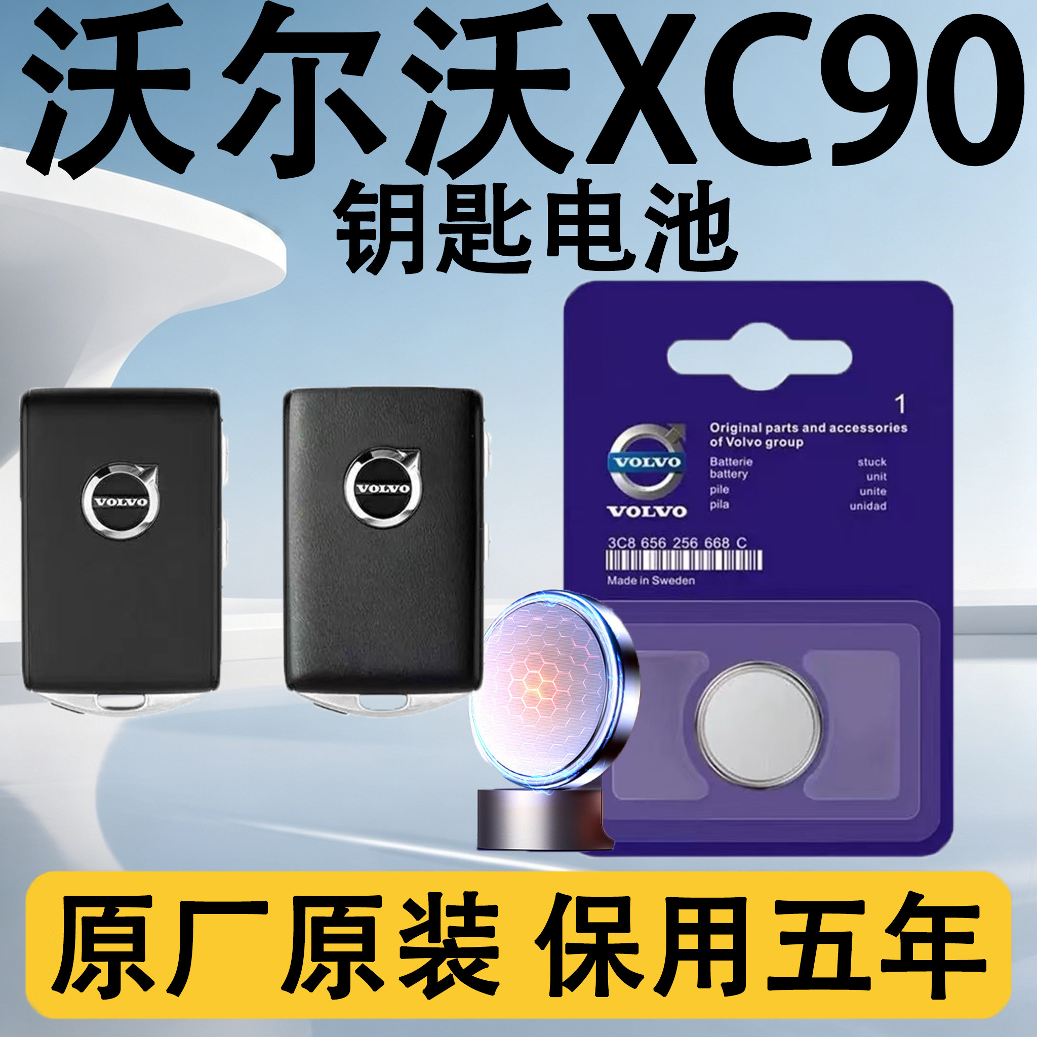 沃尔沃XC90原装遥控钥匙电池电子