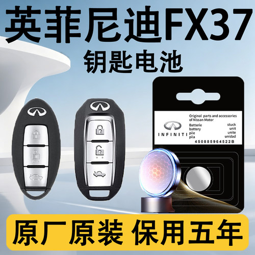 英菲尼迪FX37原装车钥匙电池电子