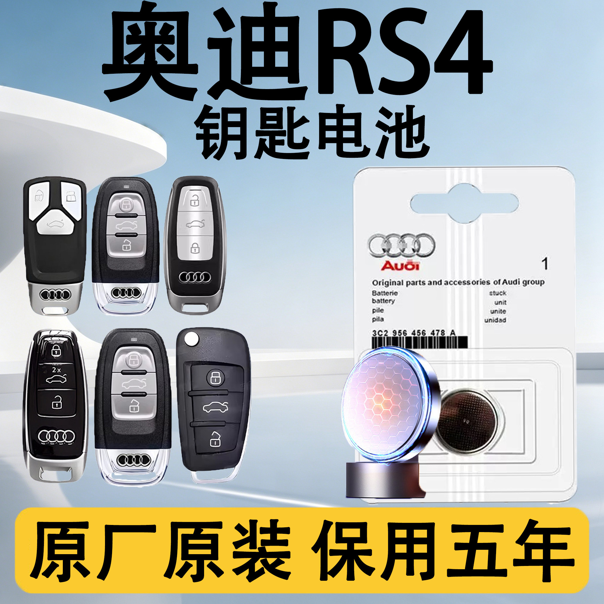 奥迪RS4原装车遥控钥匙电池电子