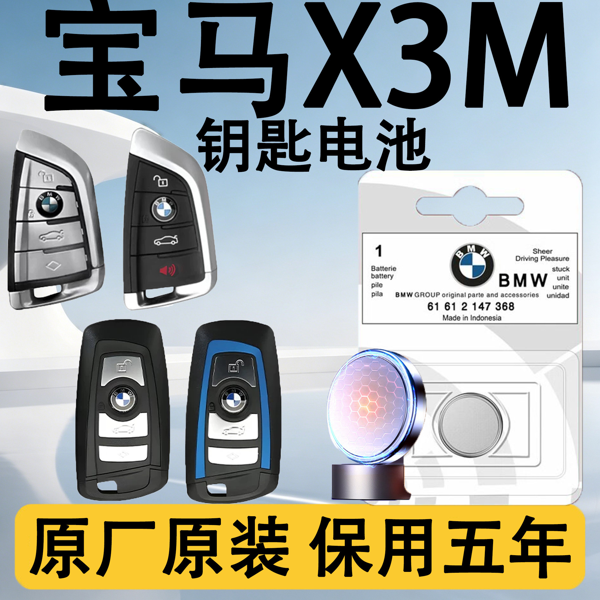 宝马X3M原装车遥控钥匙电池电子