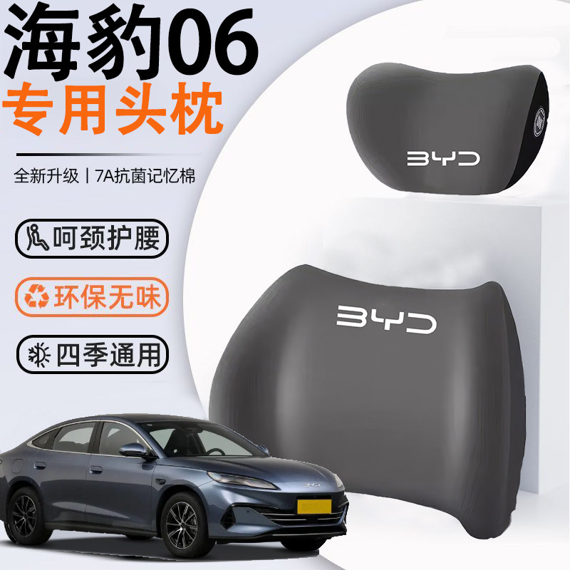 适用比亚迪DMI海豹06头枕EV腰靠GT旅行版汽车专用靠枕小配件用品.