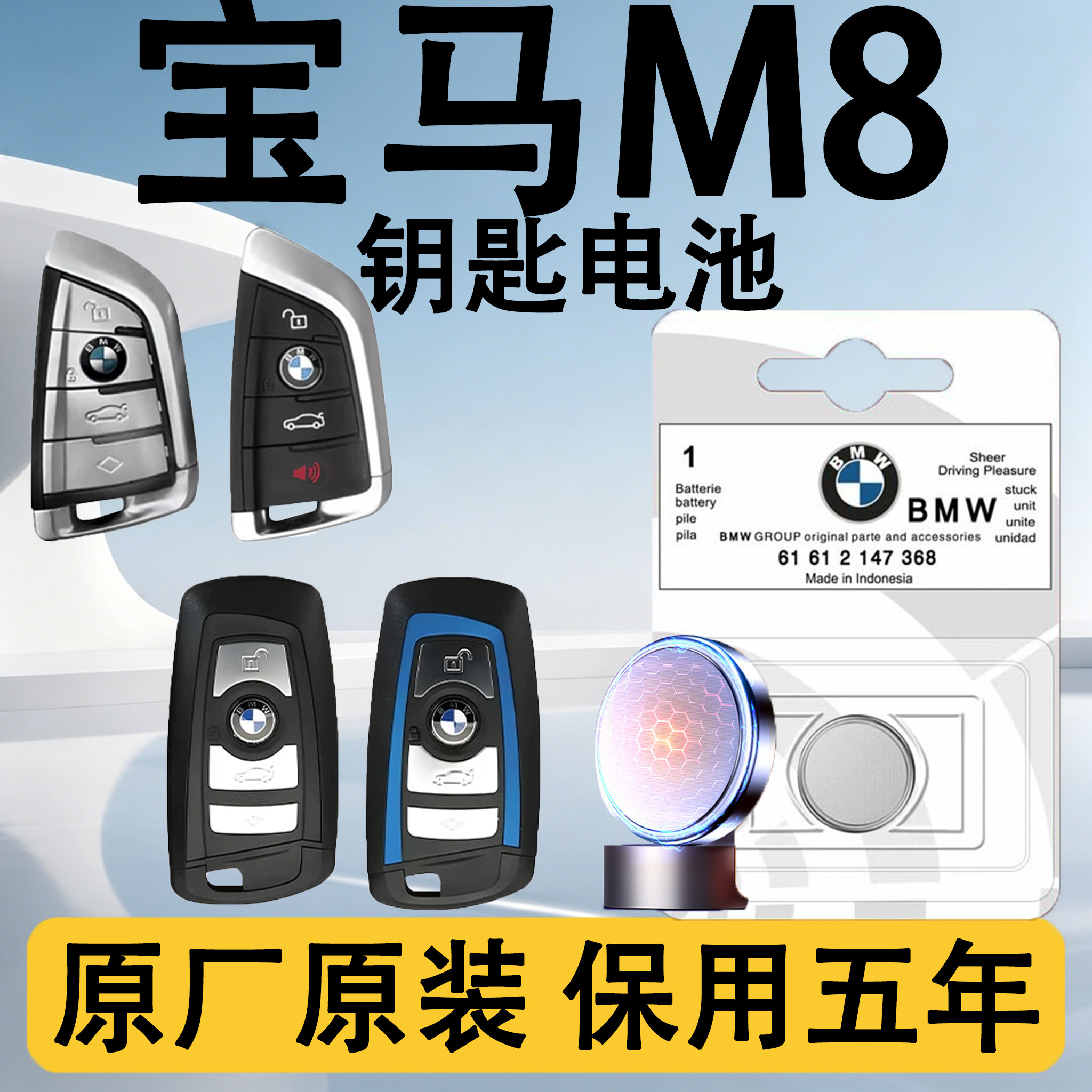 宝马M8原装汽车遥控钥匙电池电子图片