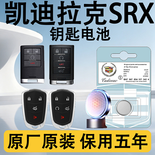 凯迪拉克SRX钥匙电池汽车车原装智能遥控器遥控纽扣电子钮扣srx磁