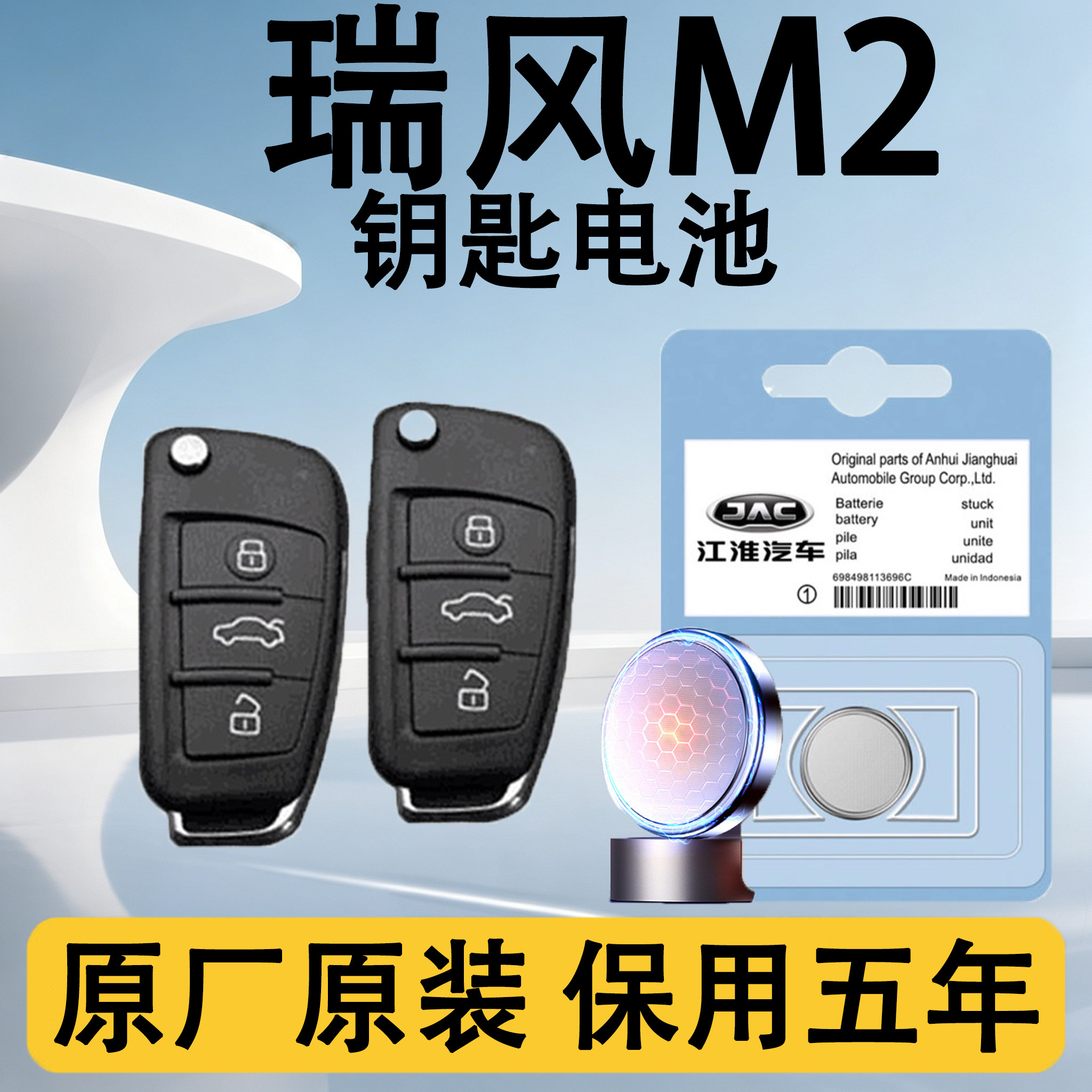 瑞风M2原装汽车遥控钥匙电池电子