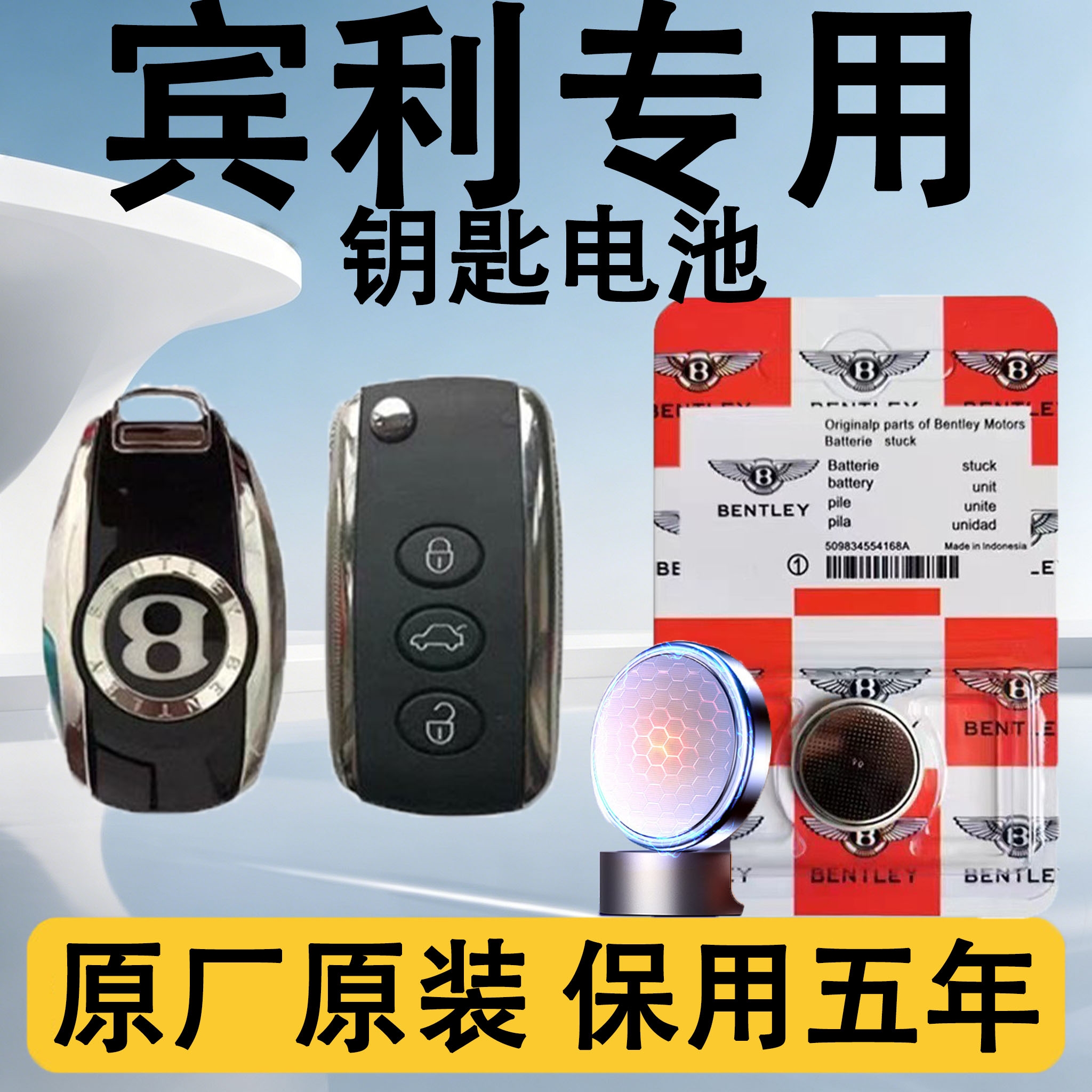 宾利原装汽车遥控钥匙电池电子