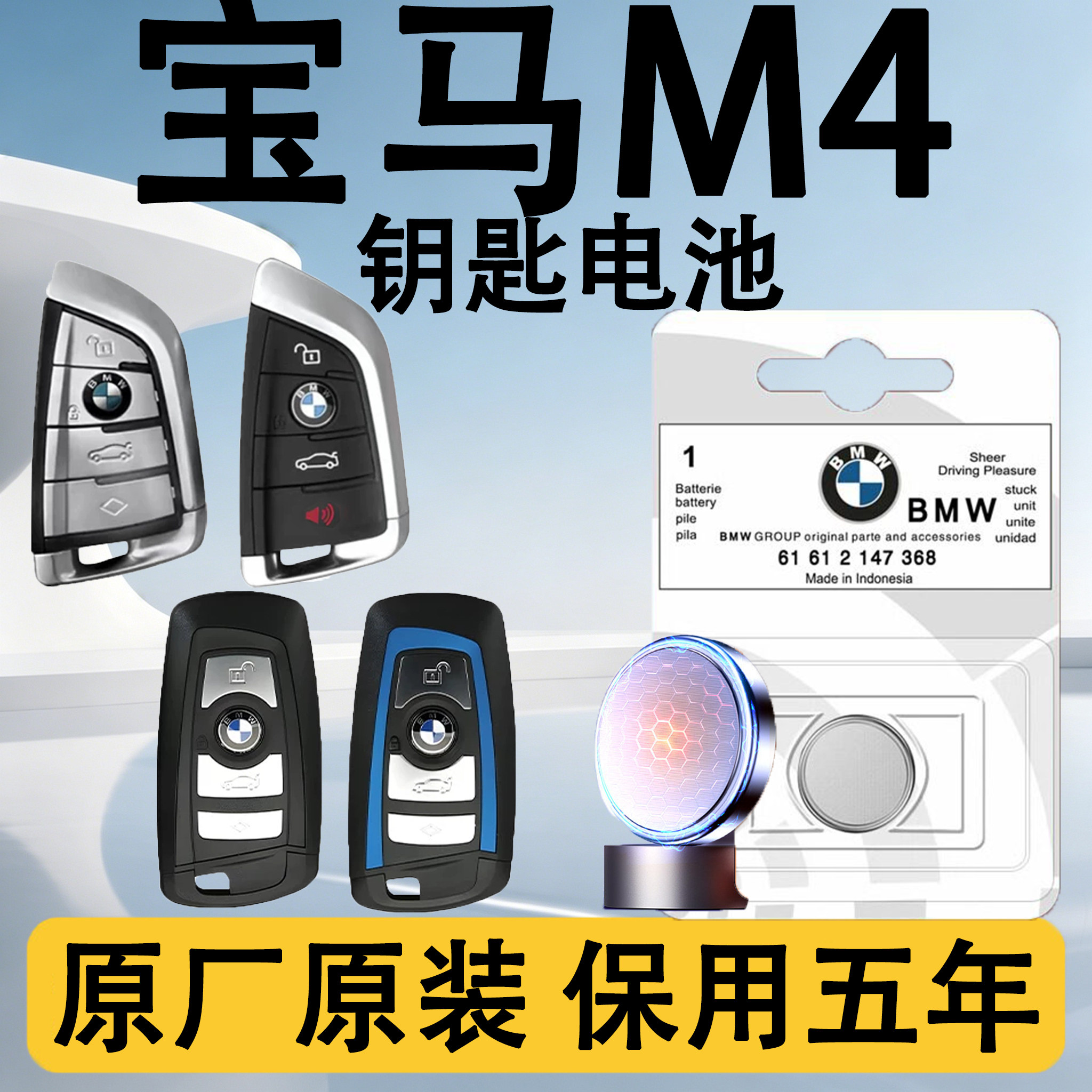 宝马M4原装汽车遥控钥匙电池电子图片