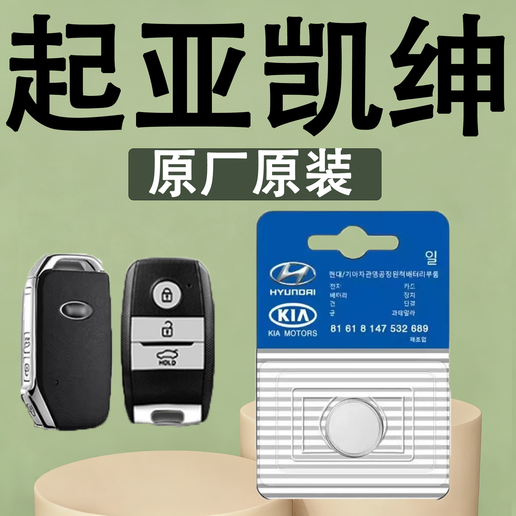 凯绅原装汽车遥控钥匙电池电子